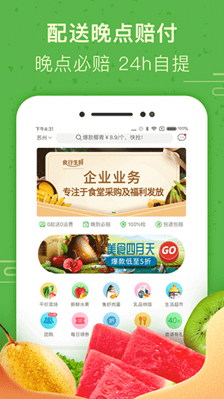 食行生鲜app4