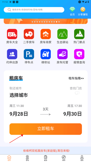 房车潮惠玩app(图2)