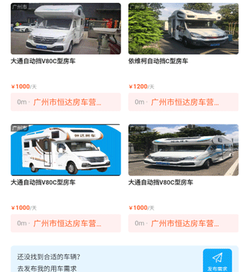 房车潮惠玩app(图3)