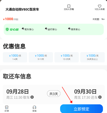 房车潮惠玩app(图4)