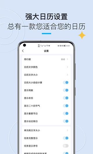 日历清单手机版app3