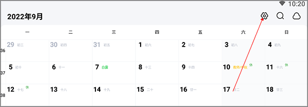 日历清单手机版app(图3)