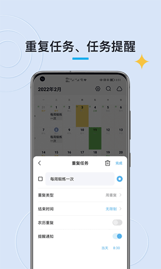 日历清单手机版app4