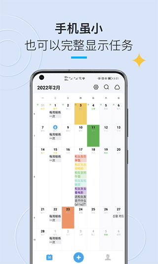 日历清单手机版app5