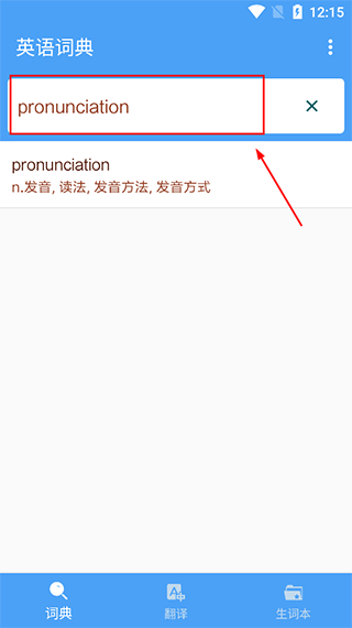 英语词典软件(图2)