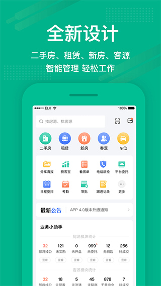 房信ERPapp1