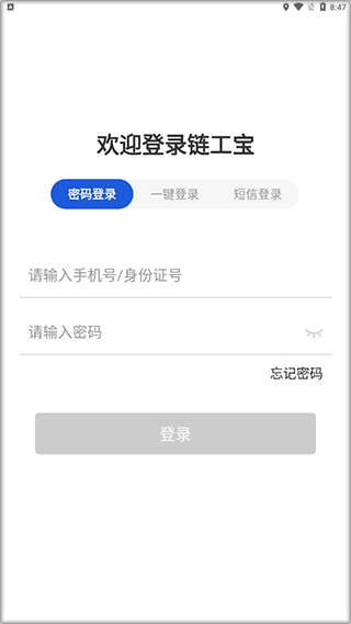 链工宝app安全培训2022(图2)