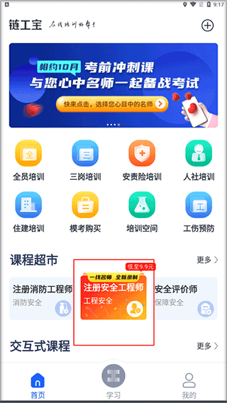 链工宝app安全培训2022(图3)