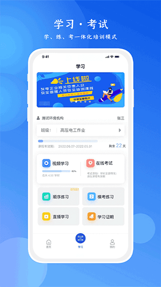 链工宝app安全培训20223