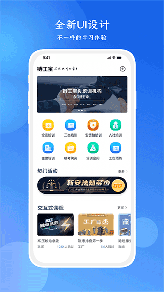 链工宝app安全培训20224