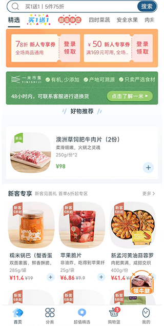 一米市集app(图3)