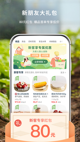 一米市集app2