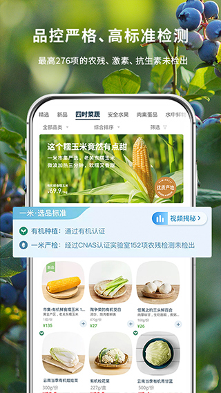 一米市集app5