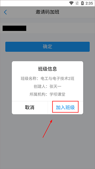 学呗课堂app(图6)