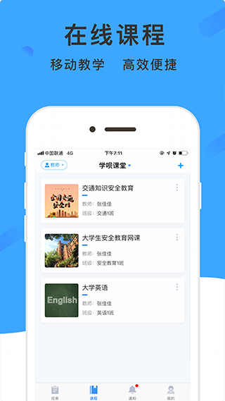 学呗课堂app1