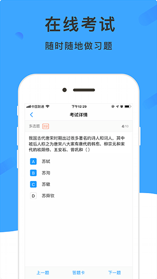 学呗课堂app4