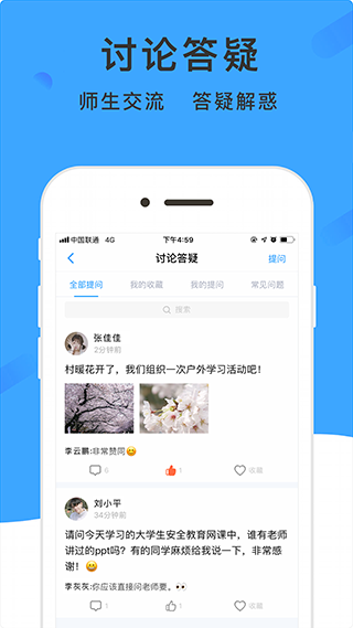 学呗课堂app5