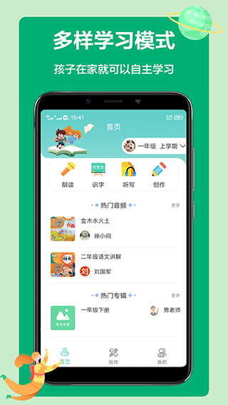 语文听写大师app1