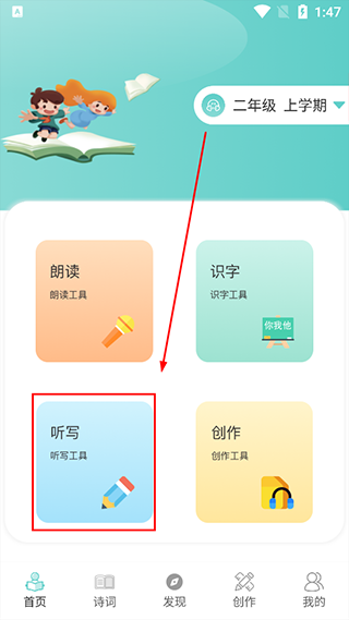 语文听写大师app(图3)