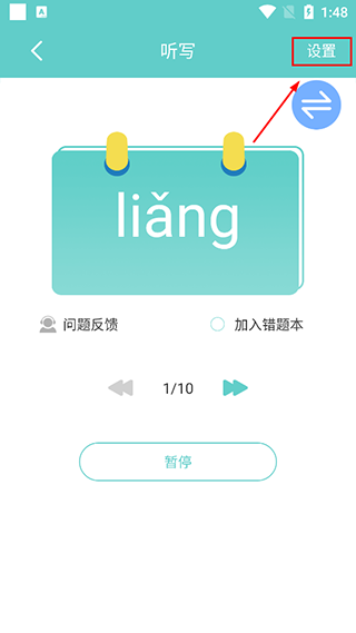 语文听写大师app(图6)