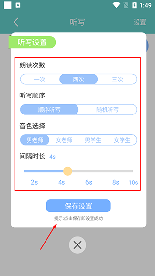 语文听写大师app(图7)