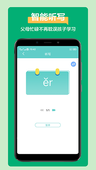 语文听写大师app2