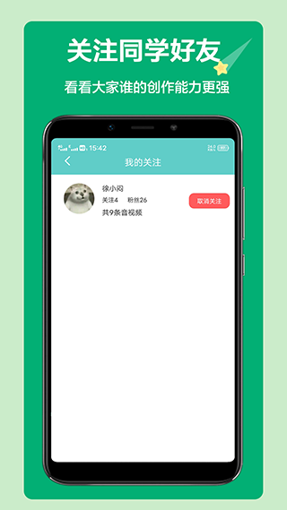 语文听写大师app5