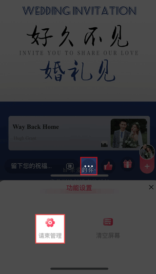 婚礼乎请柬app(图2)