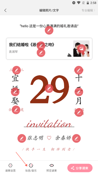 婚礼乎请柬app(图5)