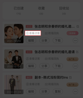 婚礼乎请柬app(图7)