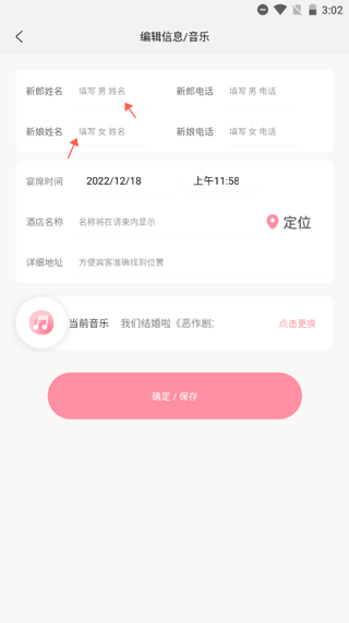 婚礼乎请柬app(图9)