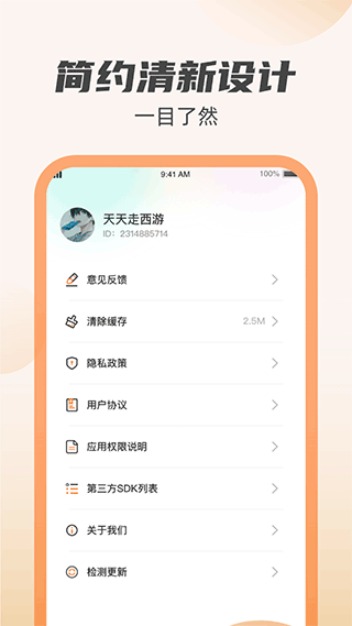 虎虎充电app4