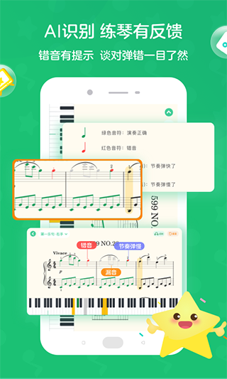 小星星AI陪练app1