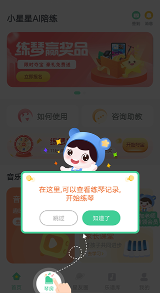 小星星AI陪练app(图2)