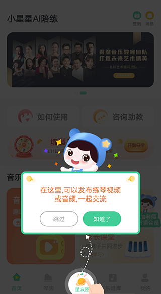 小星星AI陪练app(图3)