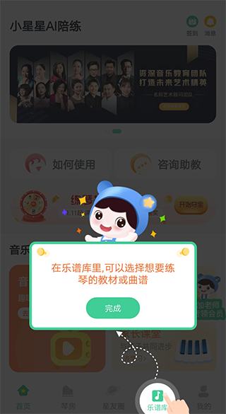 小星星AI陪练app(图4)