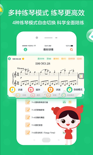 小星星AI陪练app4