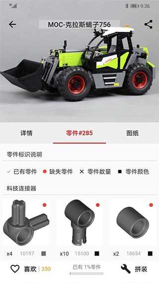 积木高手app2