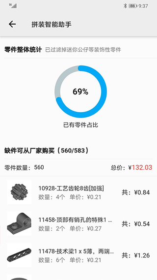 积木高手app5