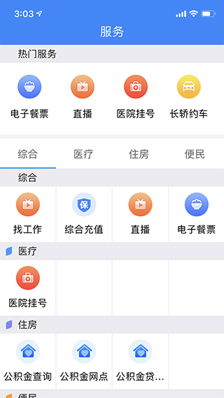 云上恩施app3