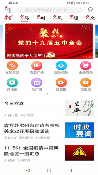 见马鞍山app1