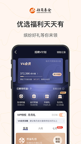 招商基金app1