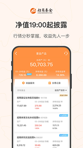 招商基金app2