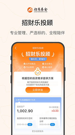 招商基金app4