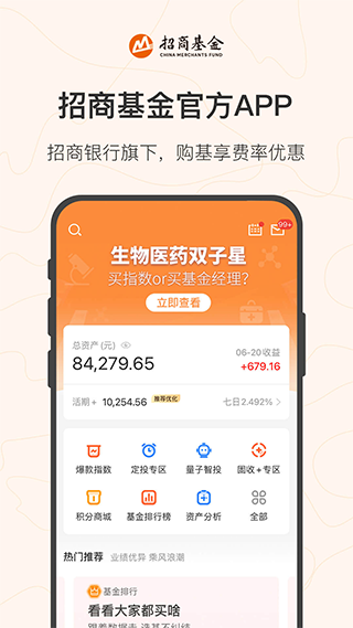 招商基金app5