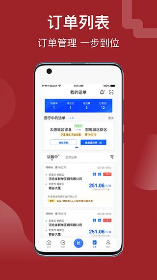 建龙快成司机app2