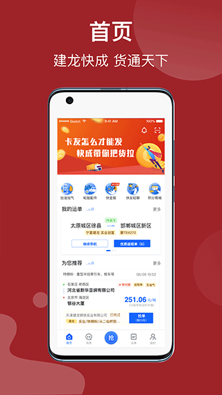 建龙快成司机app4