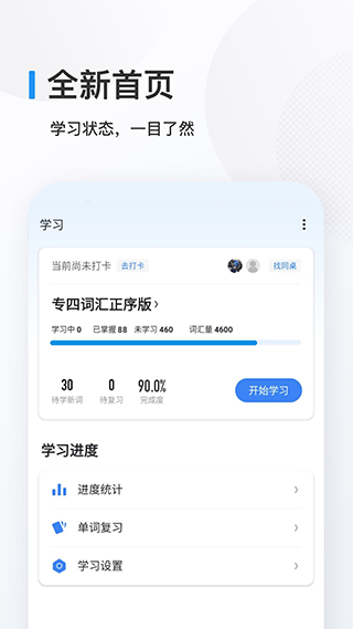 英语背多分app(更名欧路背单词)1