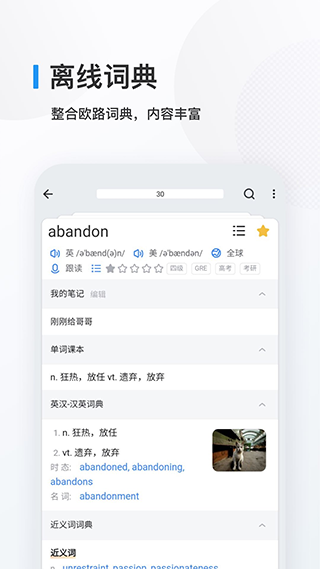 英语背多分app(更名欧路背单词)3