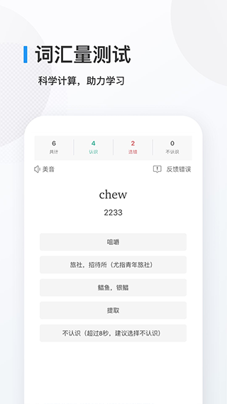 英语背多分app(更名欧路背单词)4